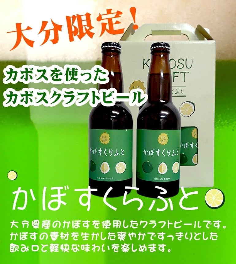 Amazon.co.jp: カボスくらふと瓶 5° 330ml 2本ギフトセット 緑色の